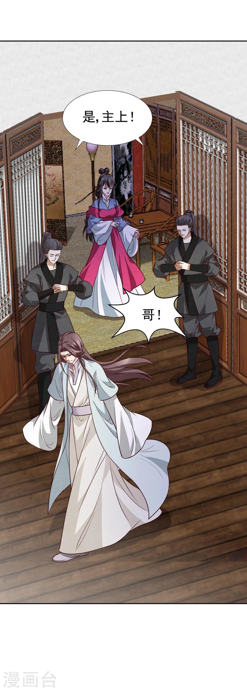 《邪王的绝世毒妃》第139话 误会 第31页