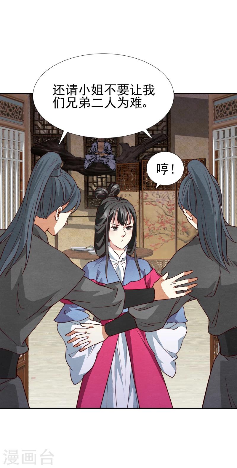 《邪王的绝世毒妃》第139话 误会 第32页