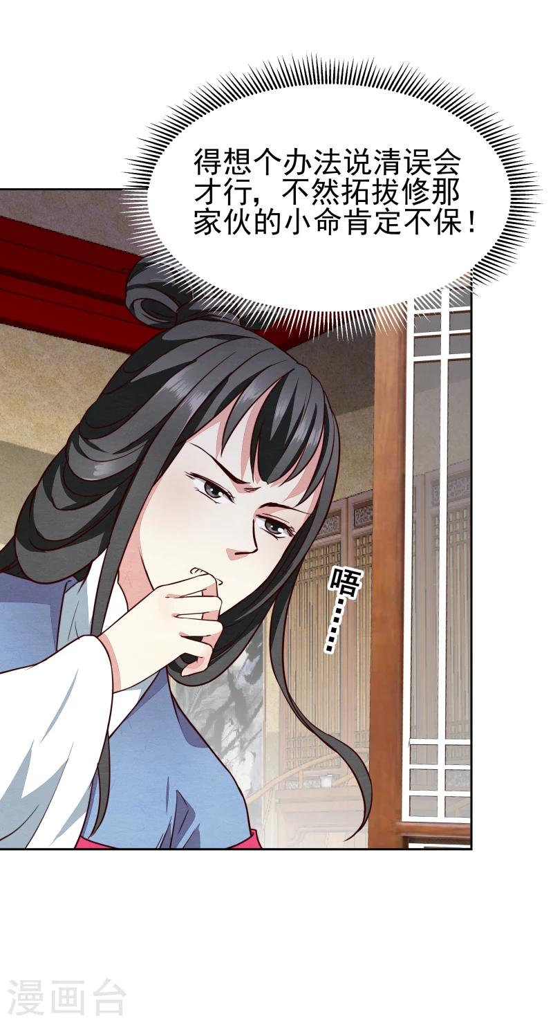 《邪王的绝世毒妃》第139话 误会 第33页