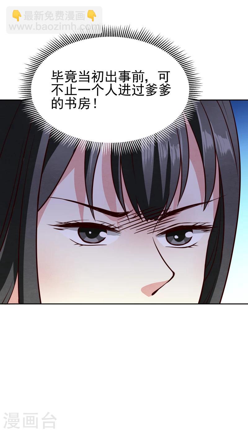《邪王的绝世毒妃》第139话 误会 第34页