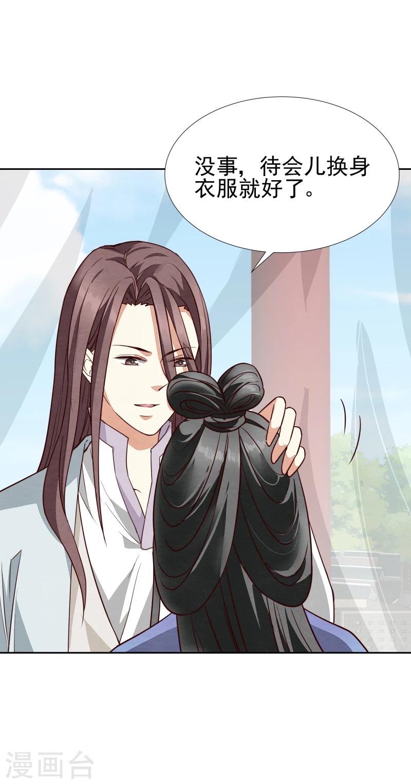 《邪王的绝世毒妃》第139话 误会 第4页