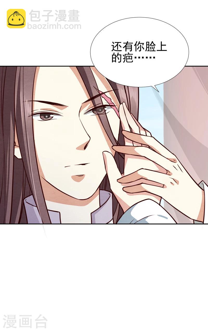 《邪王的绝世毒妃》第139话 误会 第6页