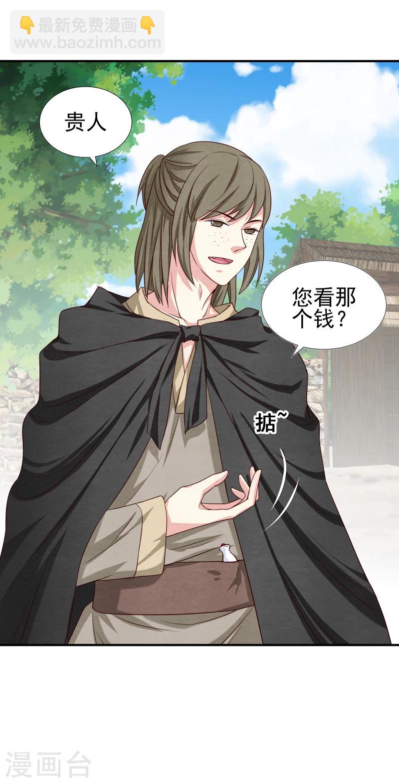 《邪王的绝世毒妃》第141话 失踪 第13页