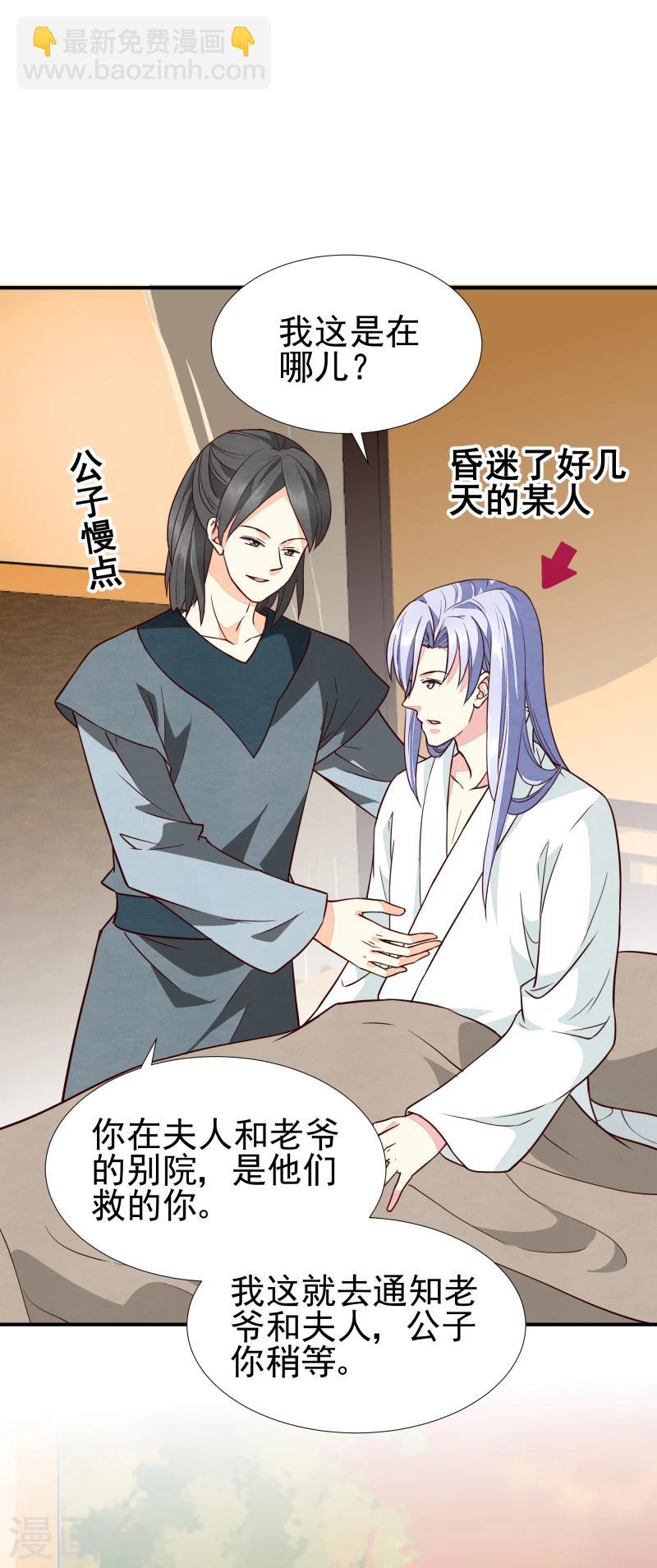 《邪王的绝世毒妃》第141话 失踪 第20页