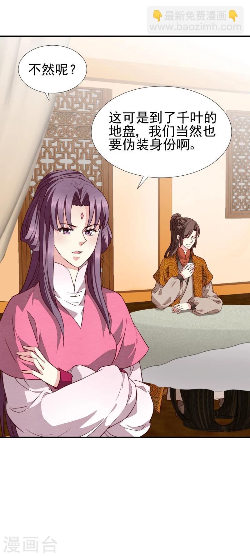 《邪王的绝世毒妃》第141话 失踪 第24页