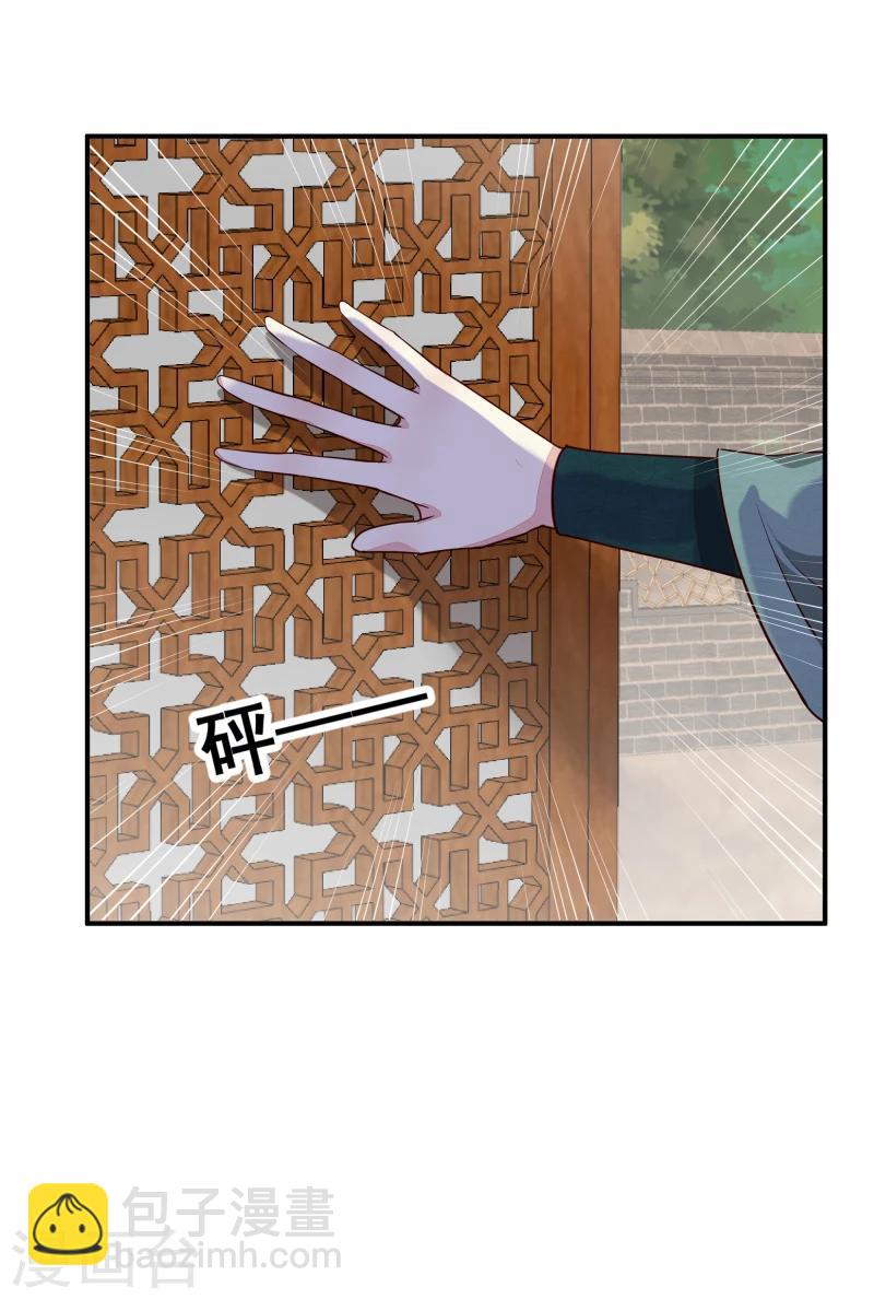 《邪王的绝世毒妃》第141话 失踪 第29页
