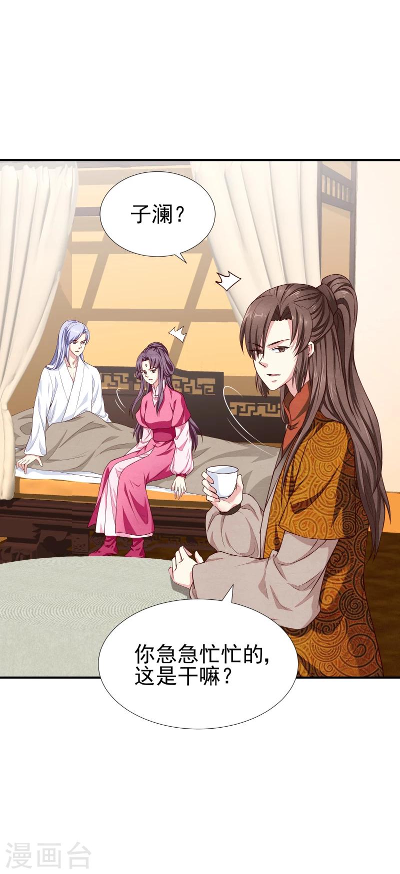 《邪王的绝世毒妃》第141话 失踪 第31页