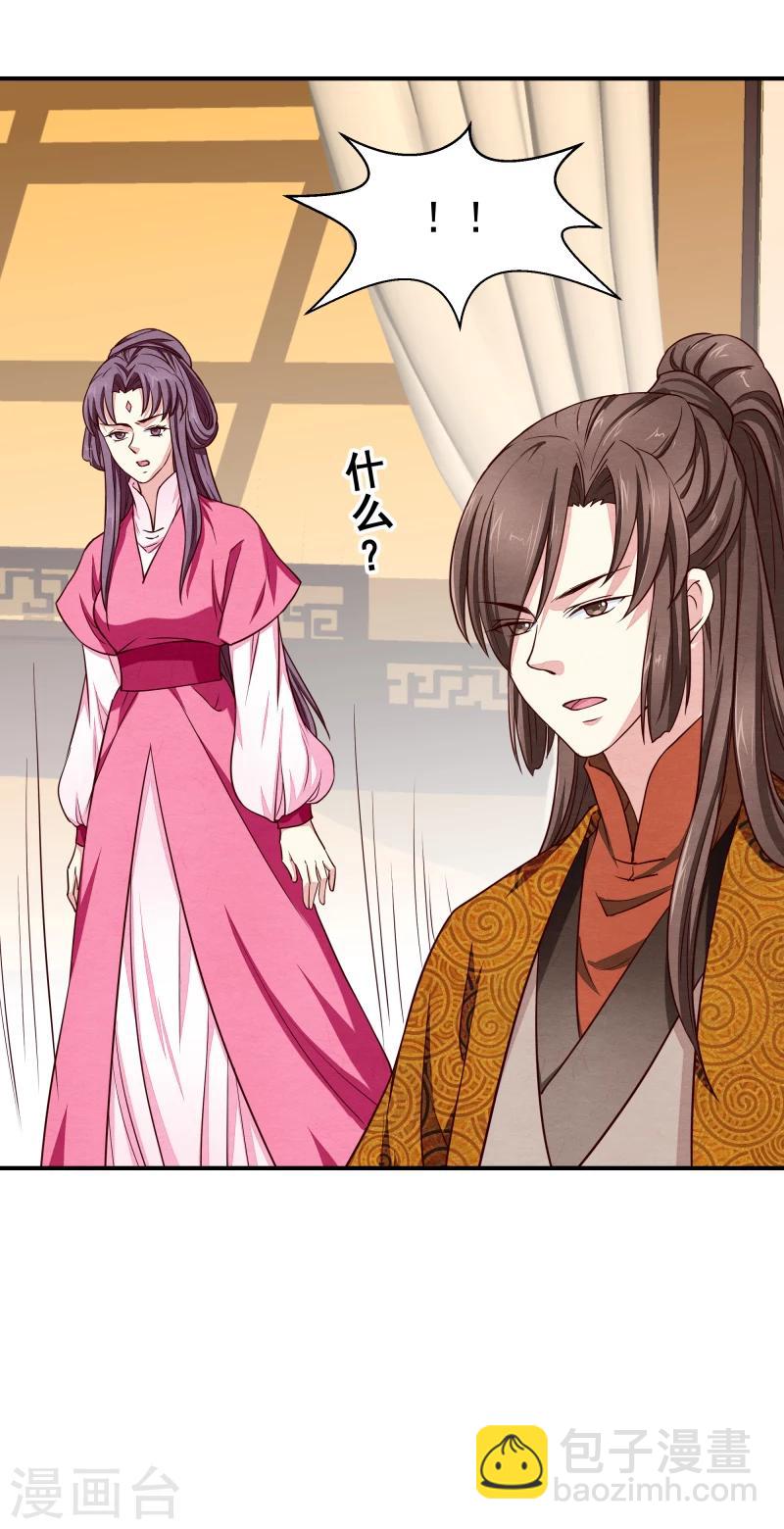 《邪王的绝世毒妃》第141话 失踪 第33页