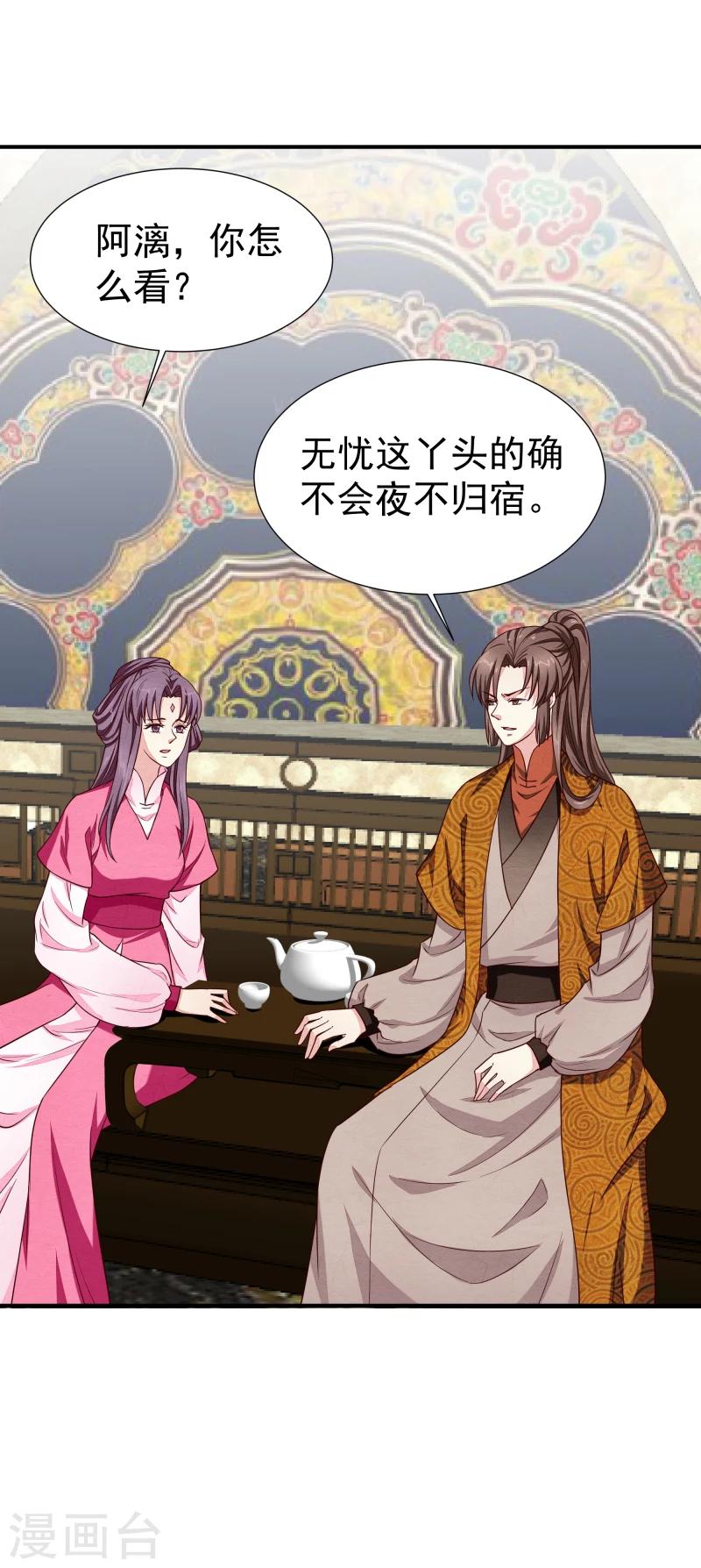 《邪王的绝世毒妃》第142话 要暴走了 第14页