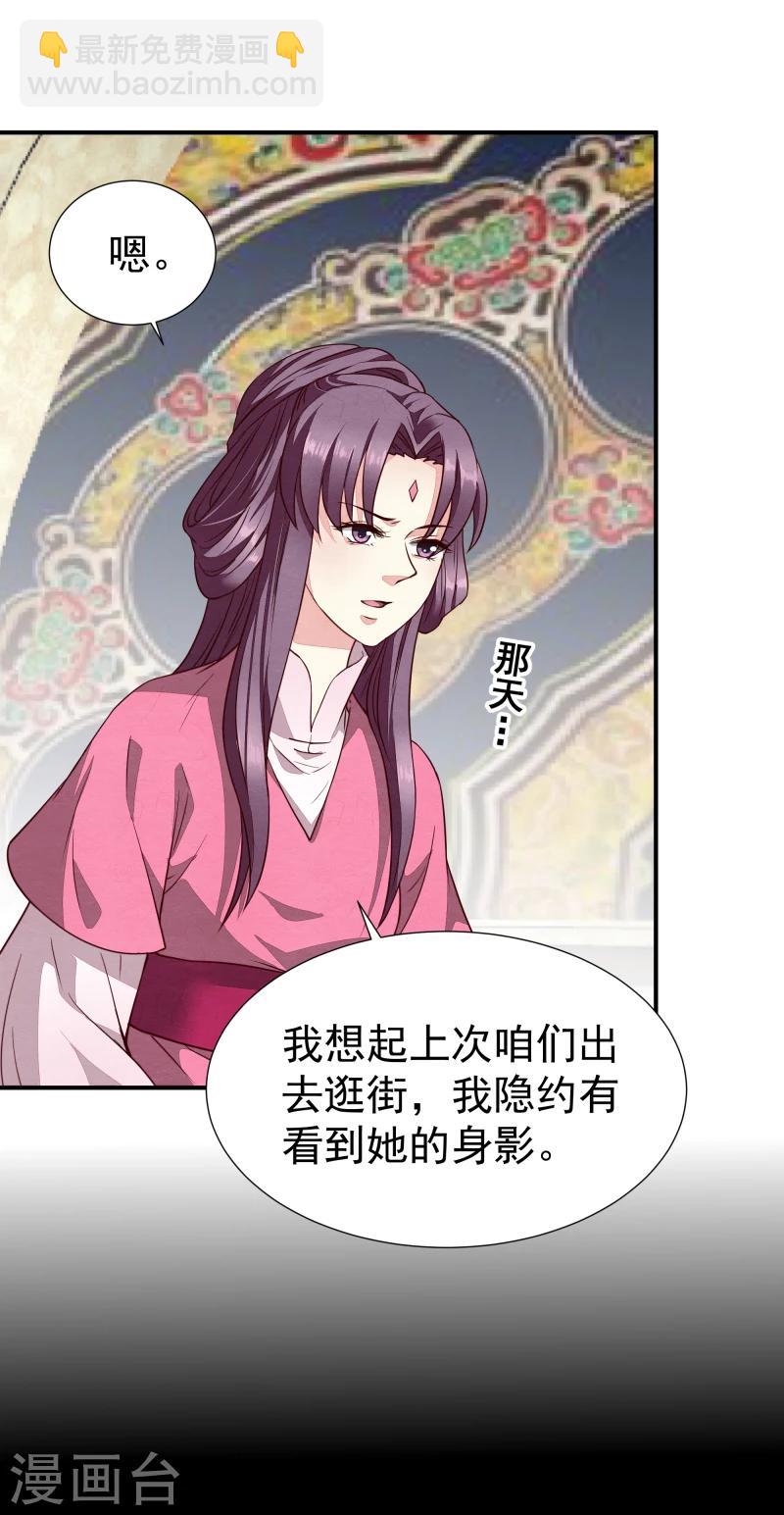 《邪王的绝世毒妃》第142话 要暴走了 第21页