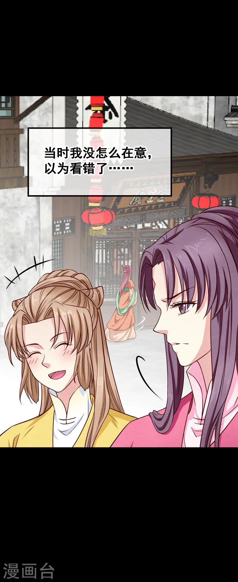 《邪王的绝世毒妃》第142话 要暴走了 第22页