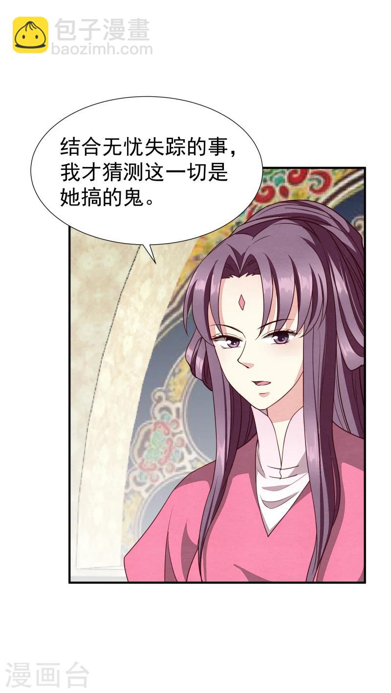 《邪王的绝世毒妃》第142话 要暴走了 第24页
