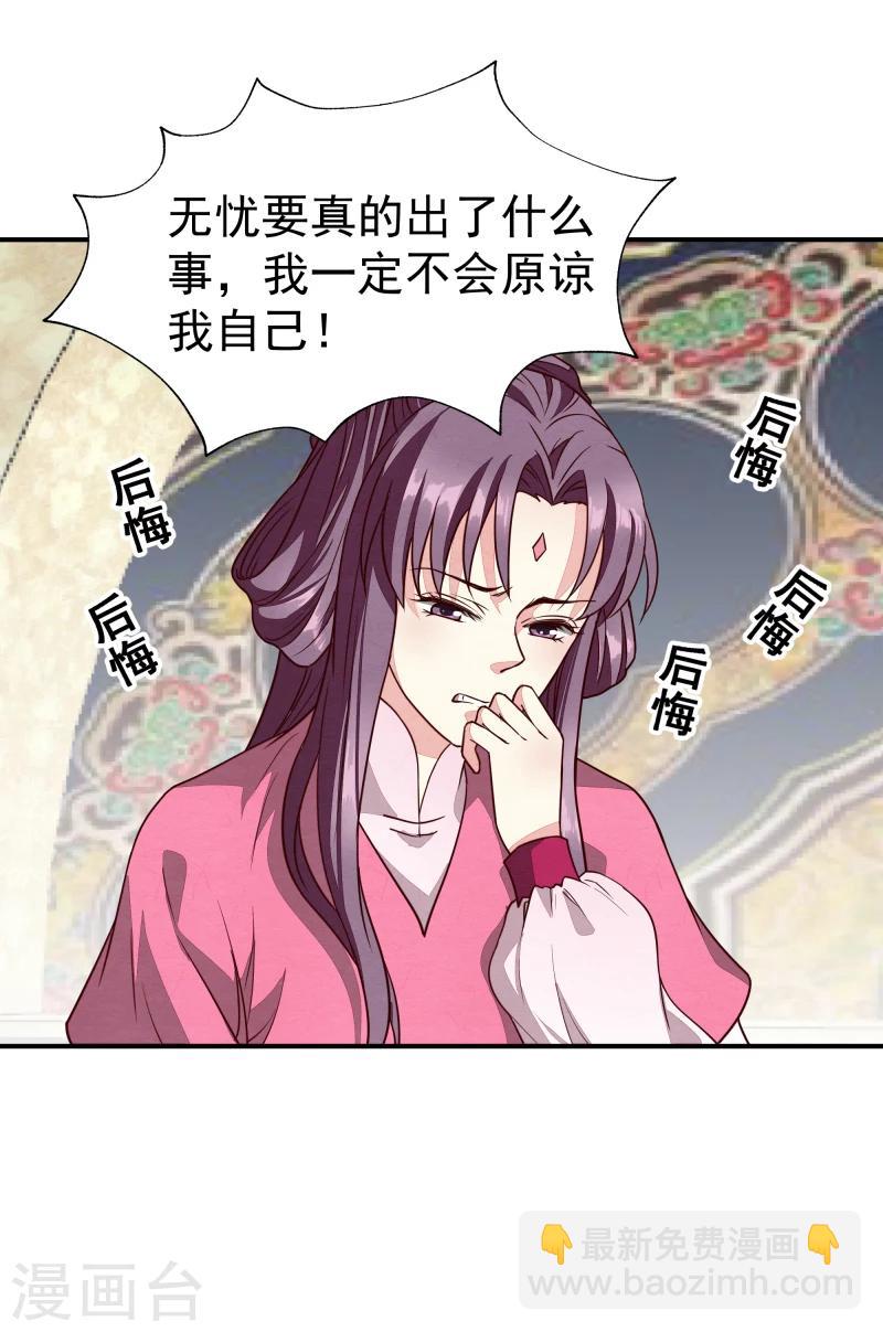 《邪王的绝世毒妃》第142话 要暴走了 第26页