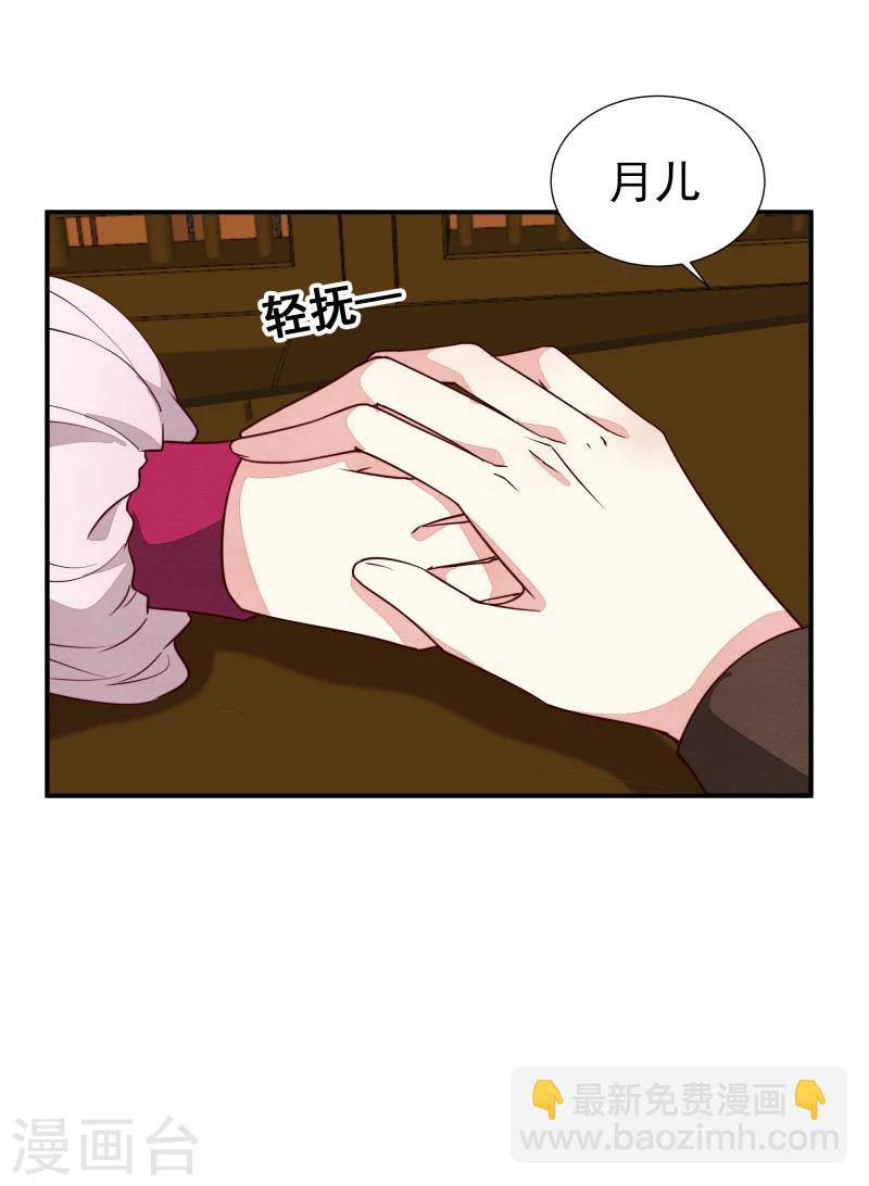 《邪王的绝世毒妃》第142话 要暴走了 第27页