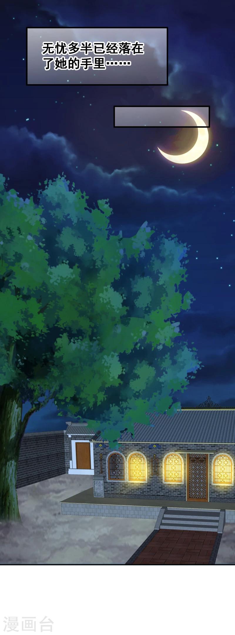 《邪王的绝世毒妃》第142话 要暴走了 第29页