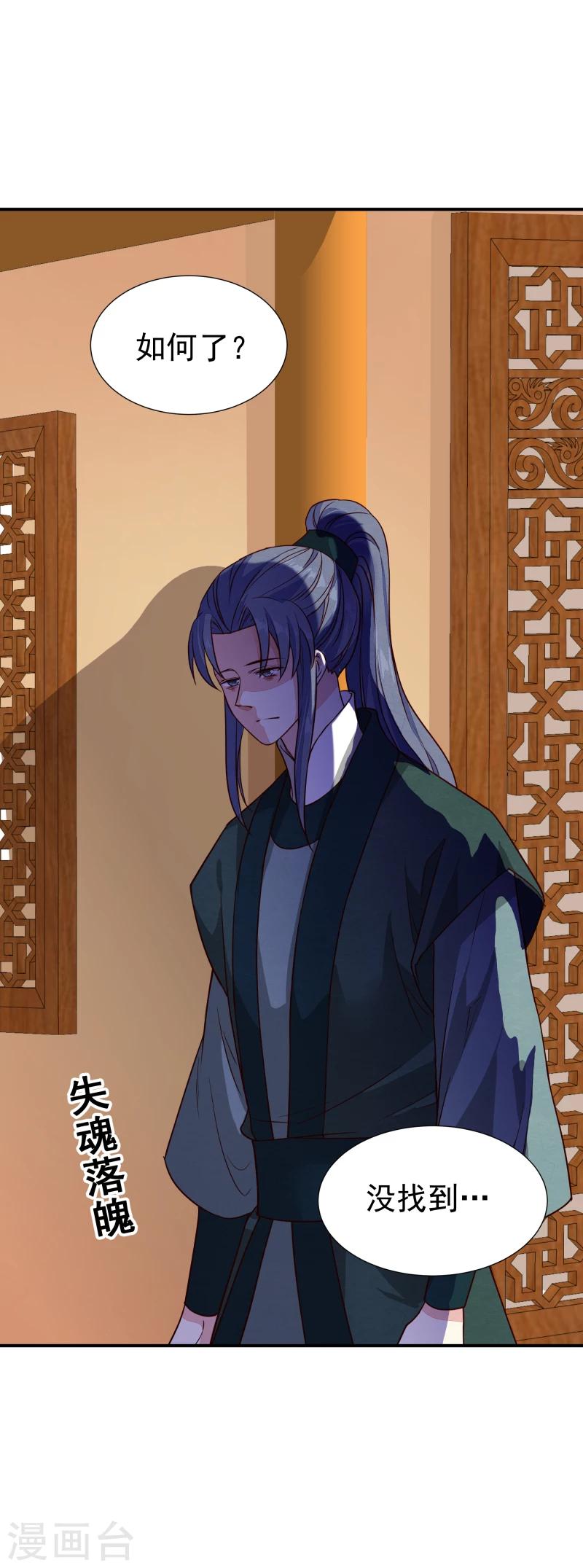 《邪王的绝世毒妃》第142话 要暴走了 第31页