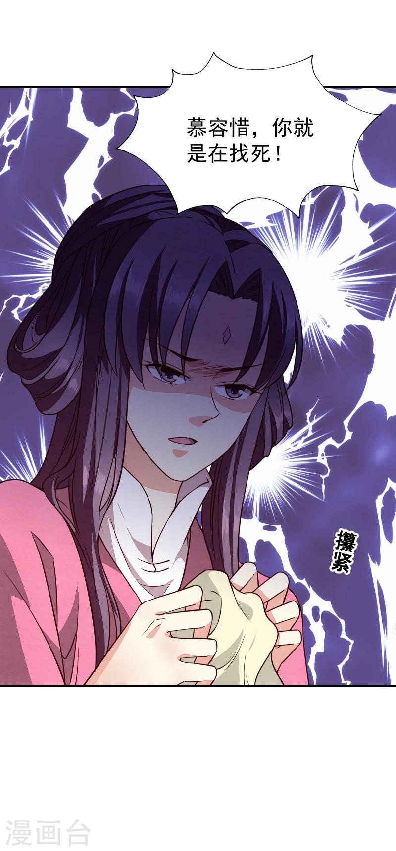 《邪王的绝世毒妃》第142话 要暴走了 第33页