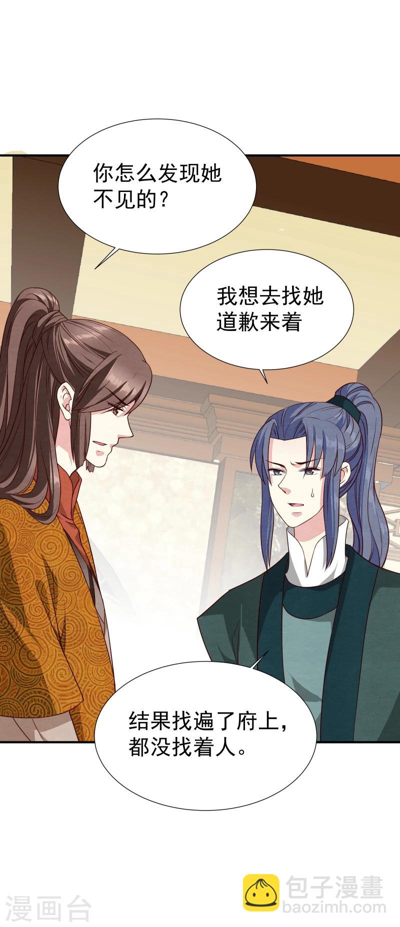 《邪王的绝世毒妃》第142话 要暴走了 第4页