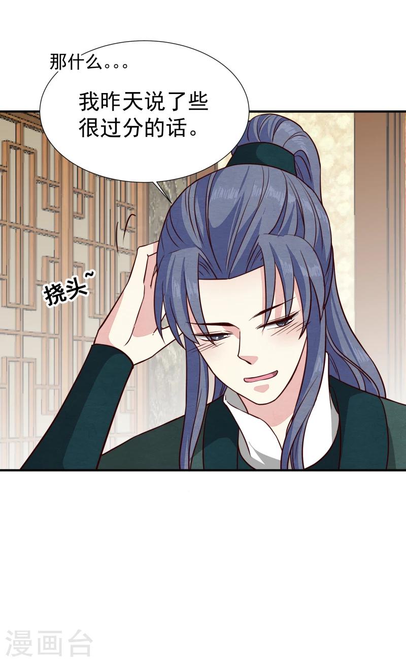 《邪王的绝世毒妃》第142话 要暴走了 第6页