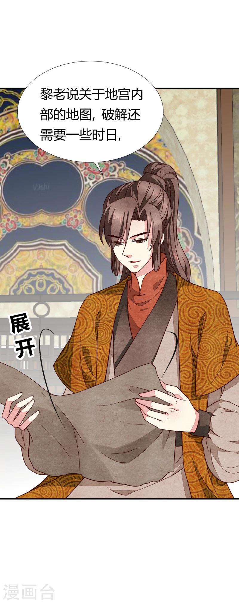 《邪王的绝世毒妃》第140话 这姑奶奶又发什么疯 第10页