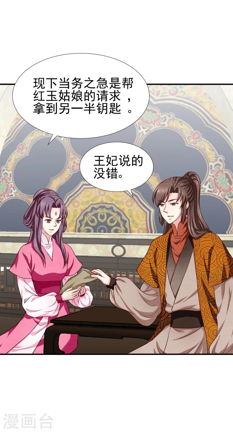 《邪王的绝世毒妃》第140话 这姑奶奶又发什么疯 第13页