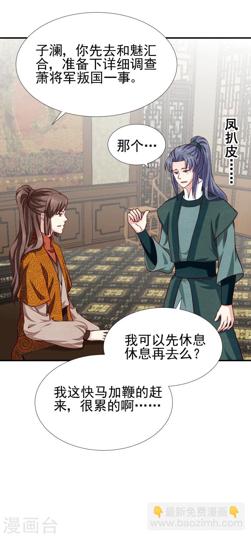 《邪王的绝世毒妃》第140话 这姑奶奶又发什么疯 第14页