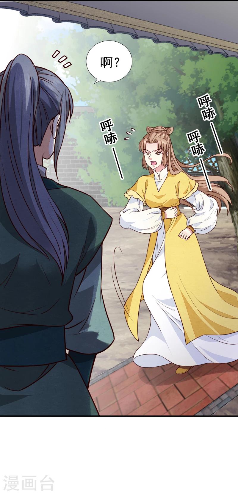 《邪王的绝世毒妃》第140话 这姑奶奶又发什么疯 第17页