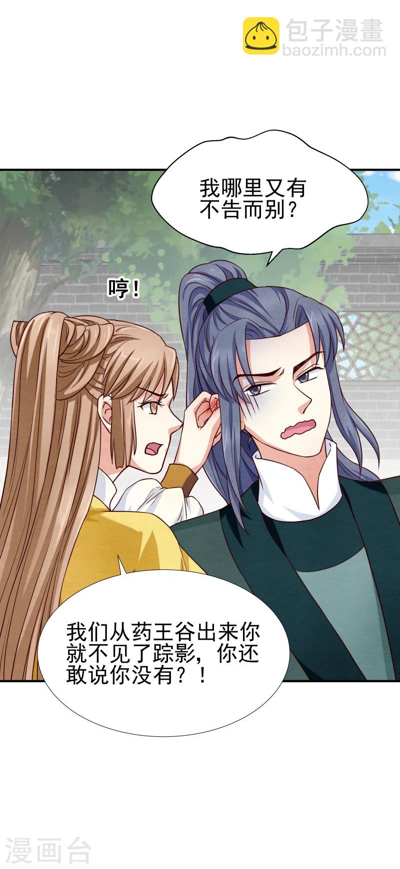 《邪王的绝世毒妃》第140话 这姑奶奶又发什么疯 第22页