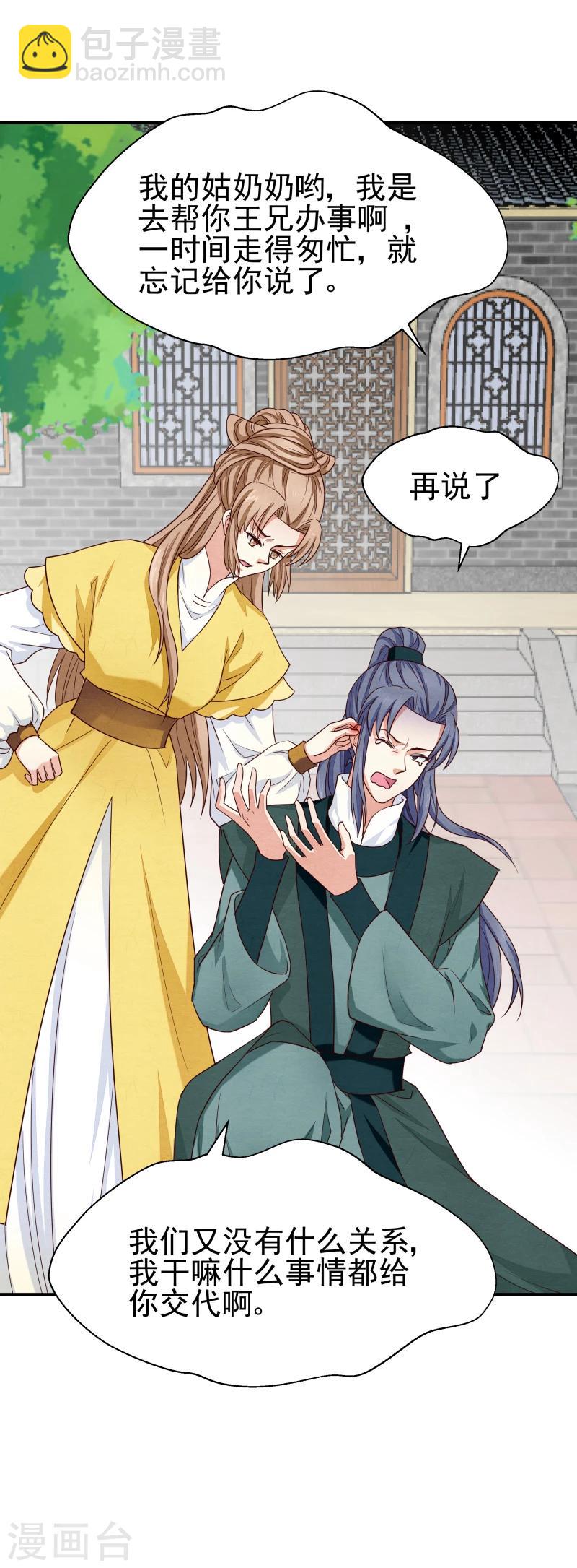 《邪王的绝世毒妃》第140话 这姑奶奶又发什么疯 第23页