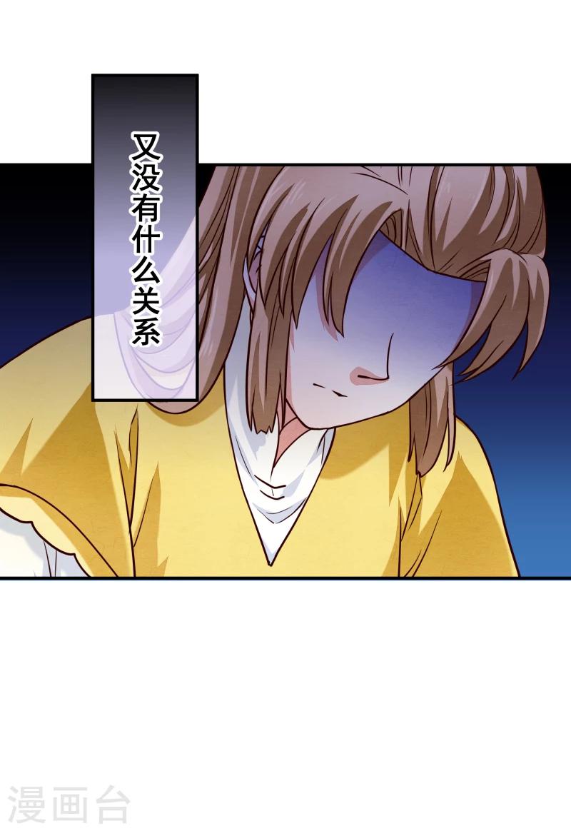 《邪王的绝世毒妃》第140话 这姑奶奶又发什么疯 第24页