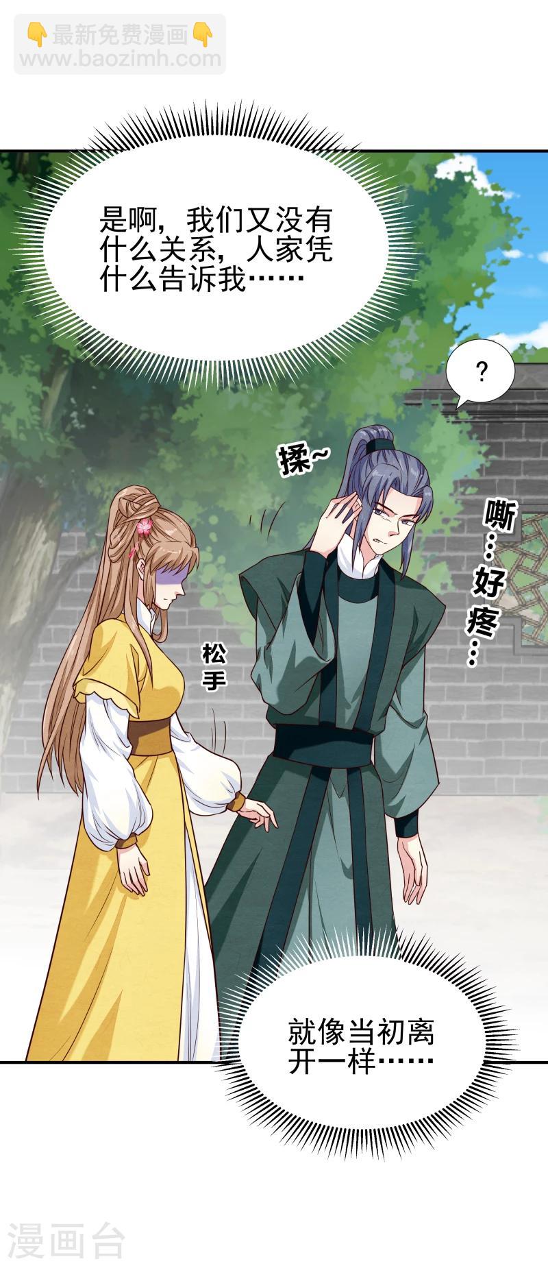 《邪王的绝世毒妃》第140话 这姑奶奶又发什么疯 第25页