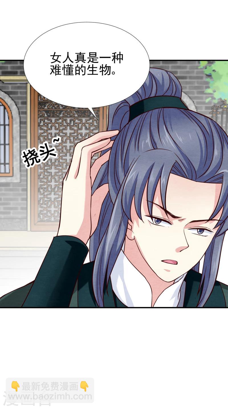 《邪王的绝世毒妃》第140话 这姑奶奶又发什么疯 第27页