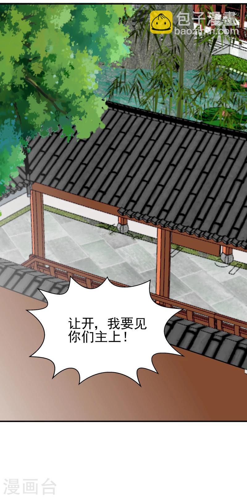 《邪王的绝世毒妃》第140话 这姑奶奶又发什么疯 第2页