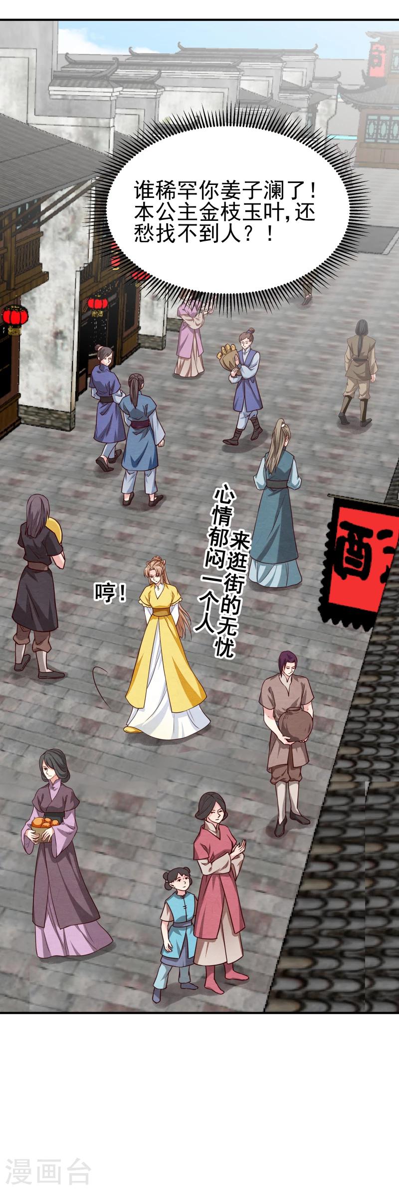 《邪王的绝世毒妃》第140话 这姑奶奶又发什么疯 第32页