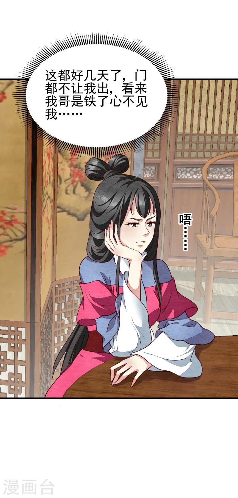 《邪王的绝世毒妃》第140话 这姑奶奶又发什么疯 第6页