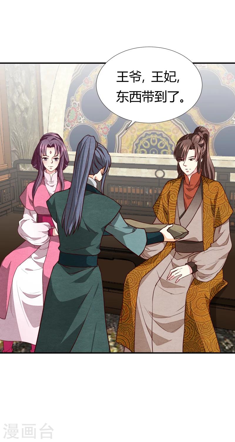 《邪王的绝世毒妃》第140话 这姑奶奶又发什么疯 第9页