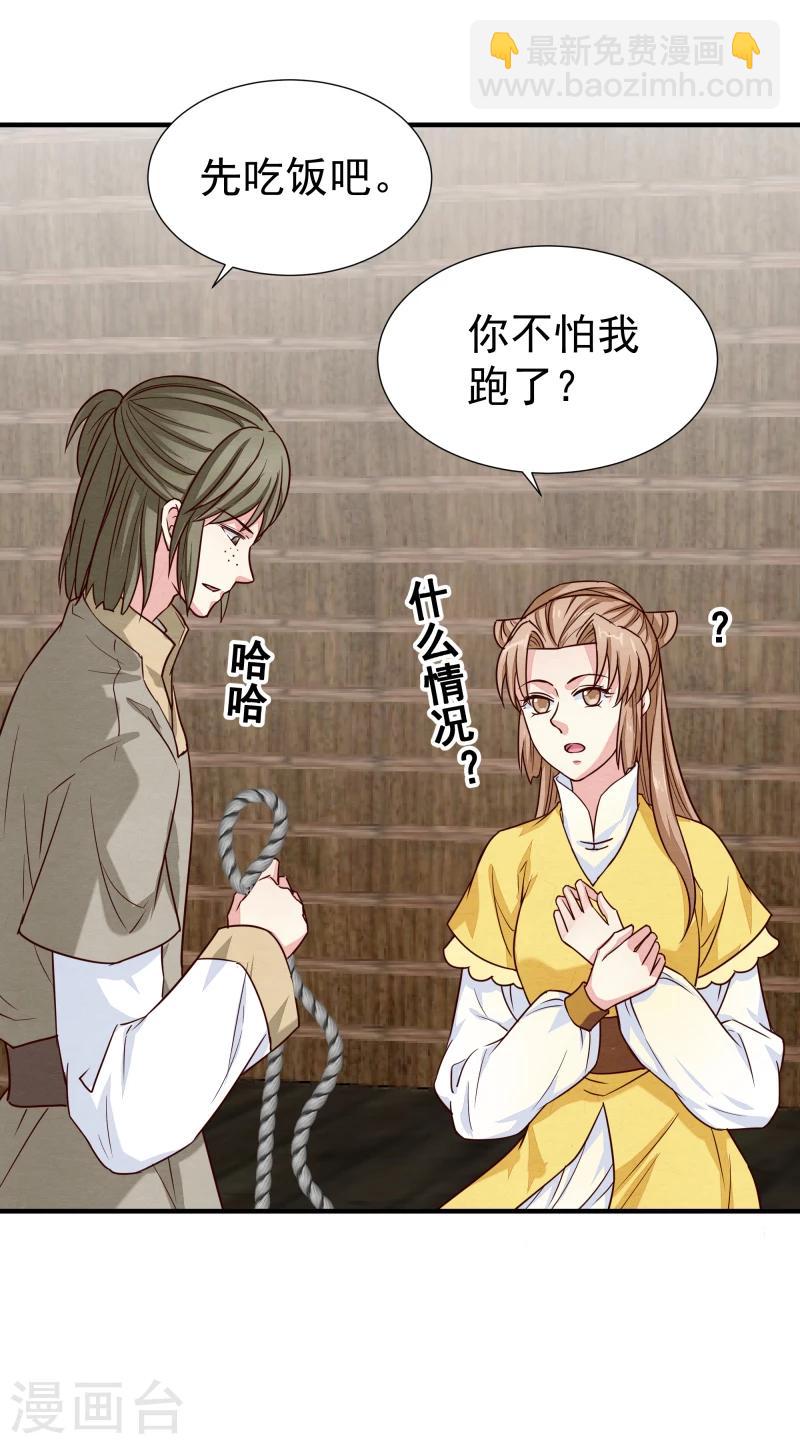 《邪王的绝世毒妃》第144话 你怎么可以说话不算数 第12页