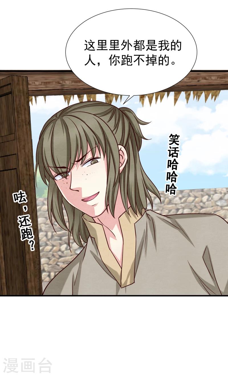 《邪王的绝世毒妃》第144话 你怎么可以说话不算数 第13页