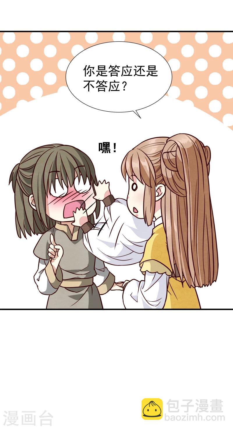 《邪王的绝世毒妃》第144话 你怎么可以说话不算数 第20页