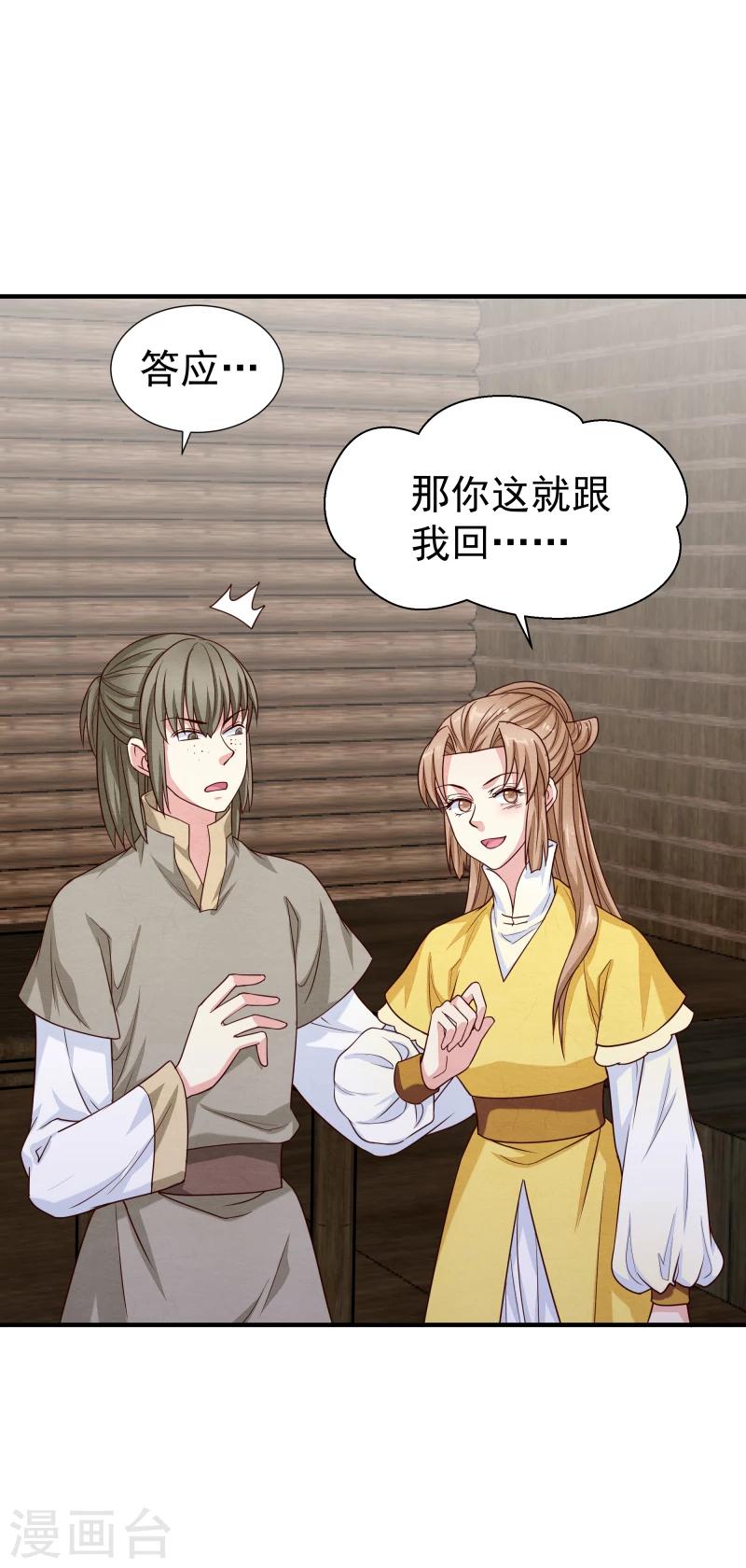 《邪王的绝世毒妃》第144话 你怎么可以说话不算数 第21页
