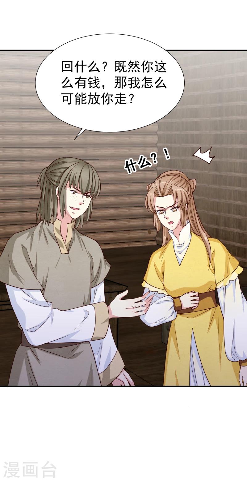 《邪王的绝世毒妃》第144话 你怎么可以说话不算数 第22页