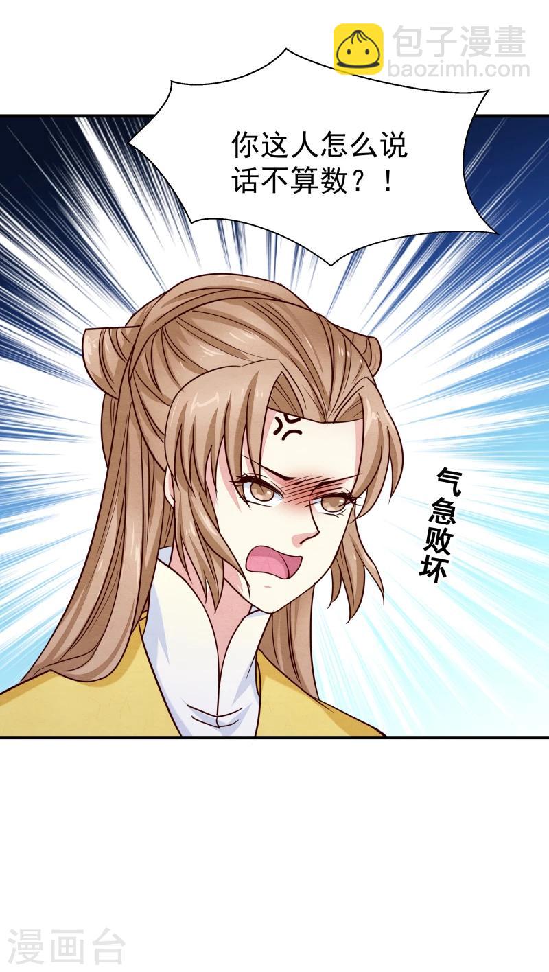 《邪王的绝世毒妃》第144话 你怎么可以说话不算数 第23页