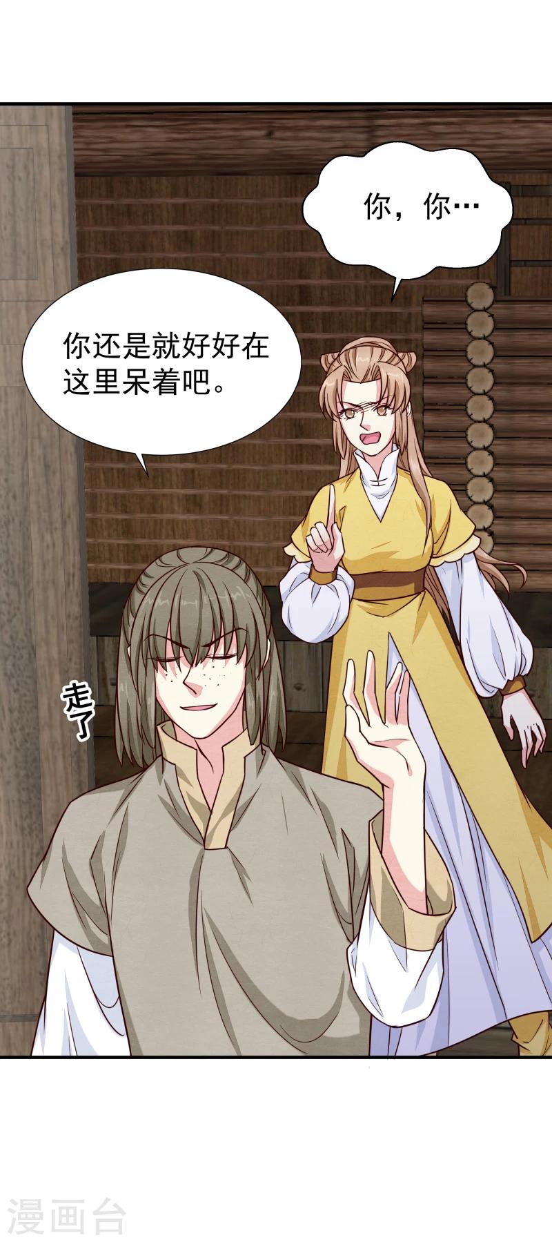 《邪王的绝世毒妃》第144话 你怎么可以说话不算数 第25页