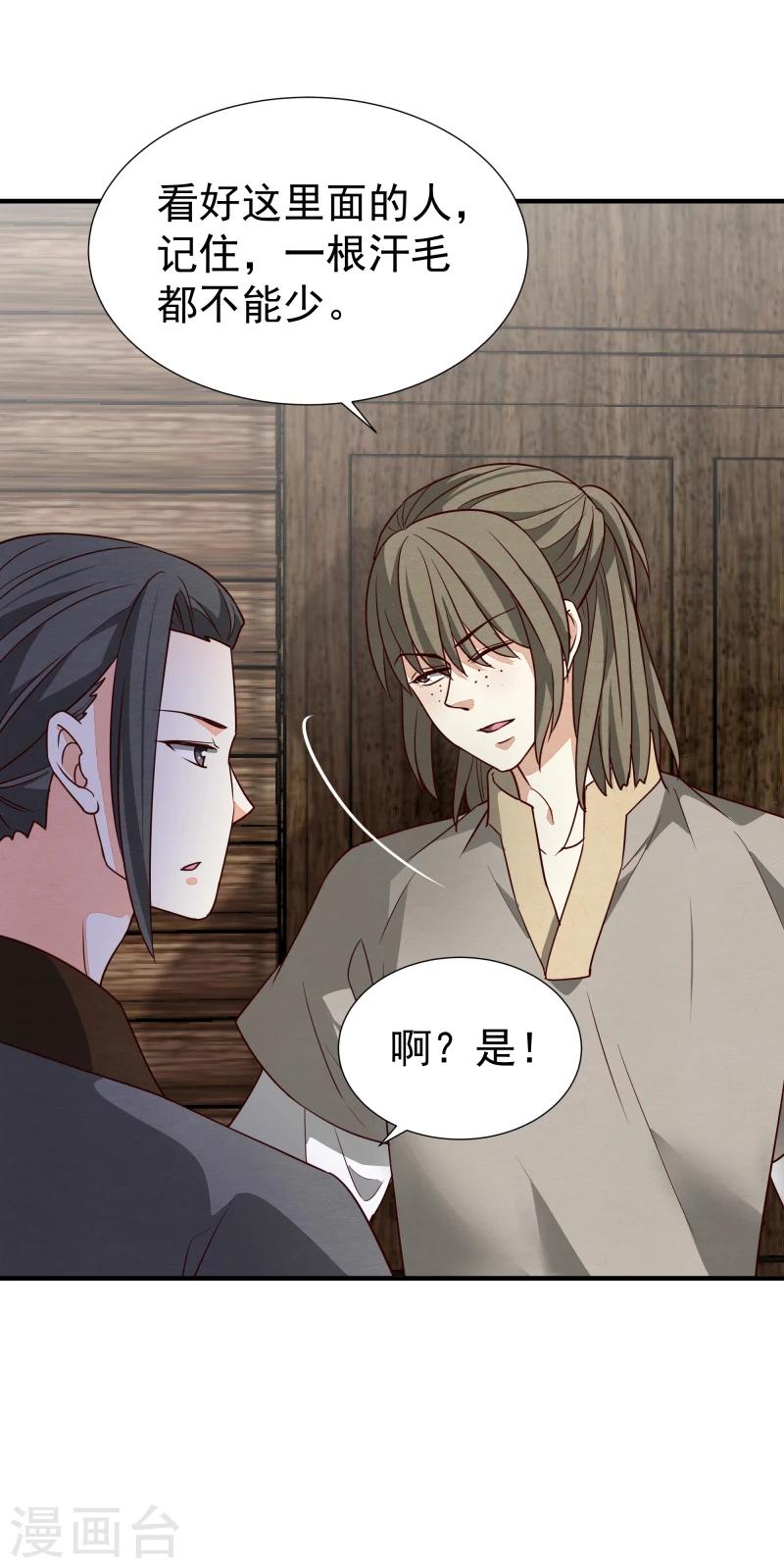 《邪王的绝世毒妃》第144话 你怎么可以说话不算数 第29页