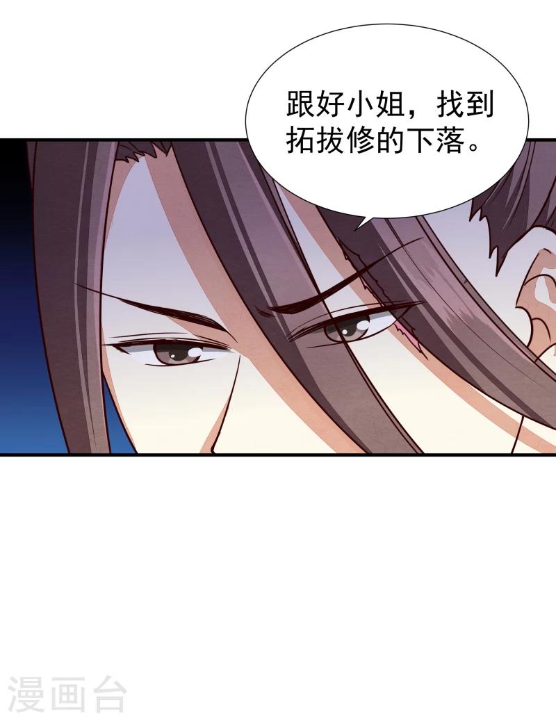 《邪王的绝世毒妃》第144话 你怎么可以说话不算数 第2页