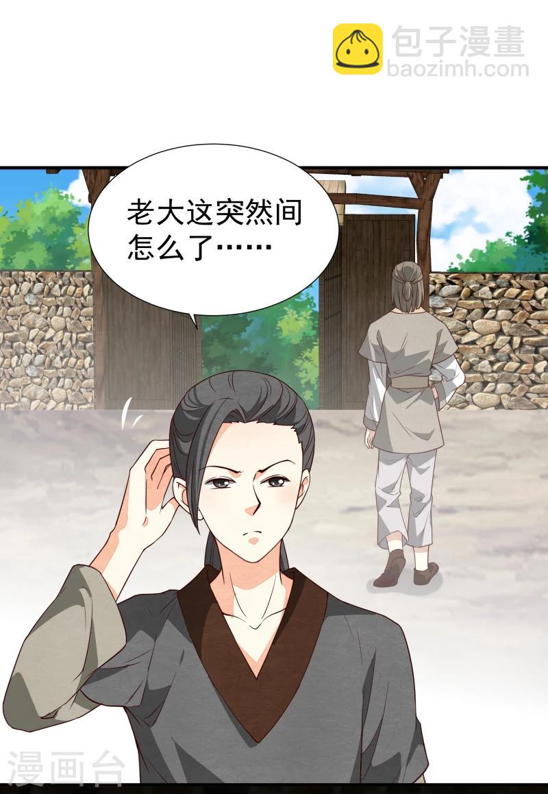 《邪王的绝世毒妃》第144话 你怎么可以说话不算数 第30页