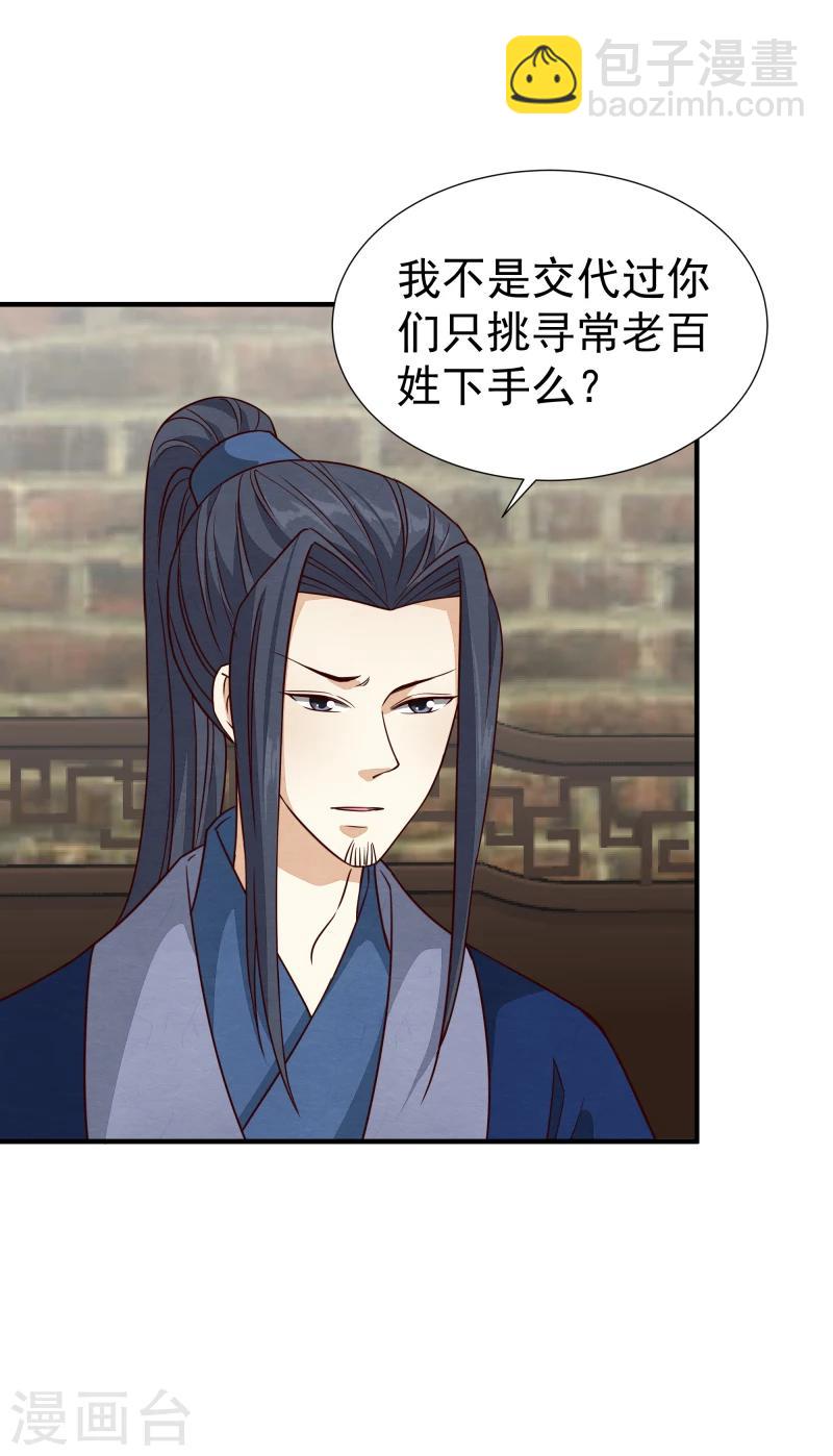 《邪王的绝世毒妃》第145话 难道他们发现了？ 第11页