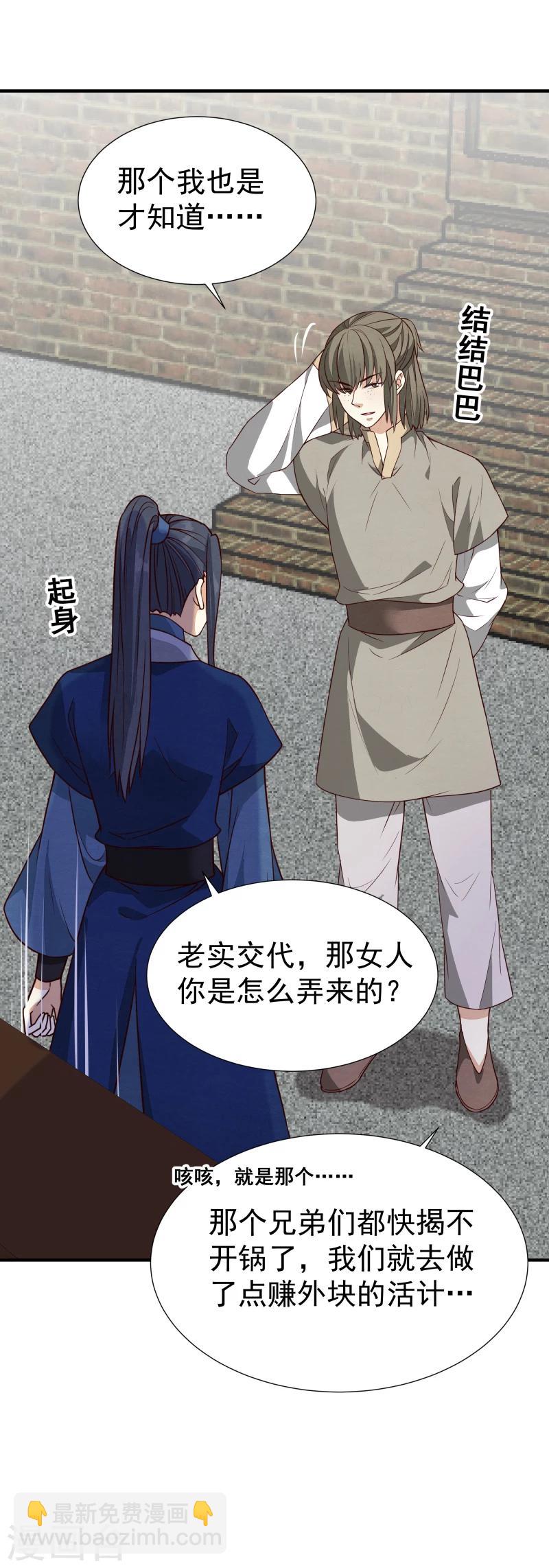 《邪王的绝世毒妃》第145话 难道他们发现了？ 第12页