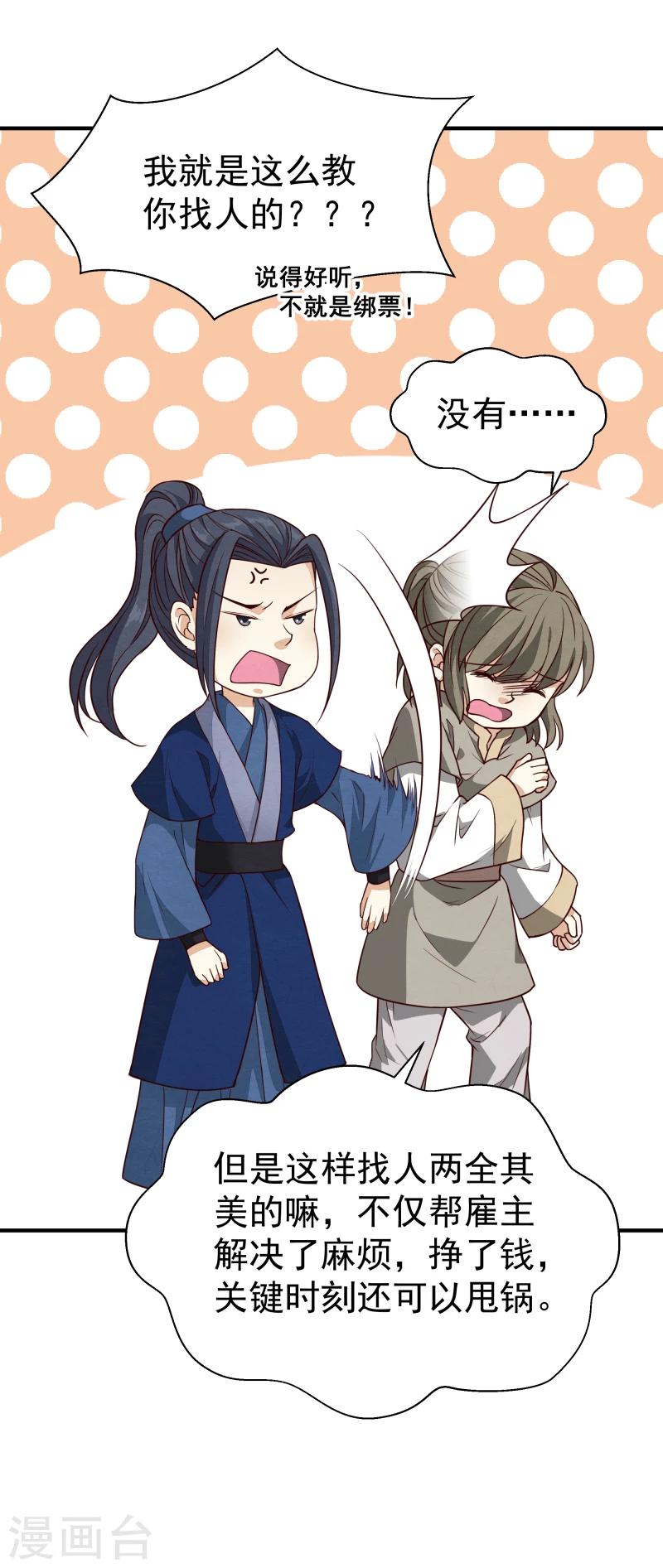 《邪王的绝世毒妃》第145话 难道他们发现了？ 第13页