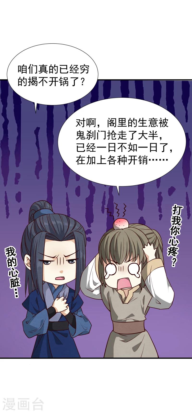 《邪王的绝世毒妃》第145话 难道他们发现了？ 第14页